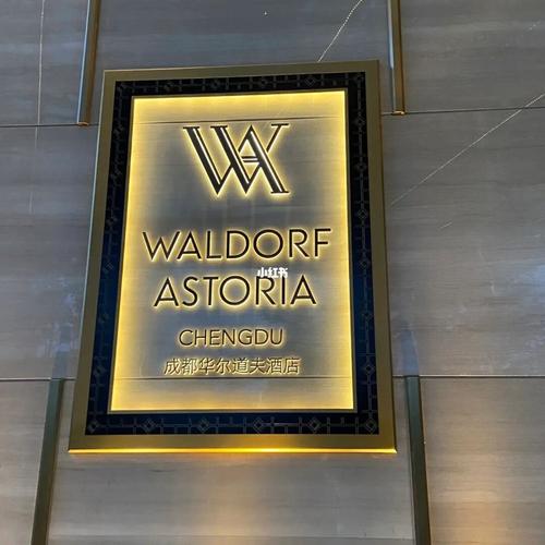 奢华感之旅 | 成都华尔道夫酒店的云端体验_酒店_希尔顿怎么样_成都