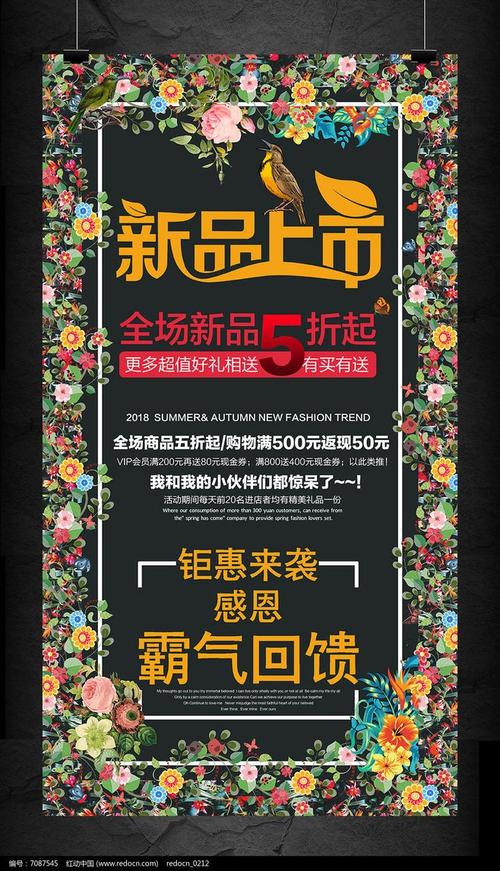 创意花卉秋季商超新品上市促销活动海报图片