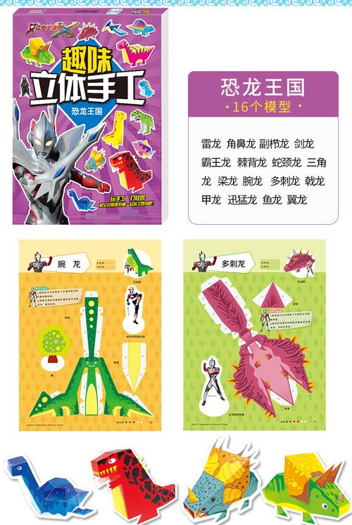 奥特曼折纸书手工制作折纸模型立体创意幼儿园儿童剪纸初级简单 全套6