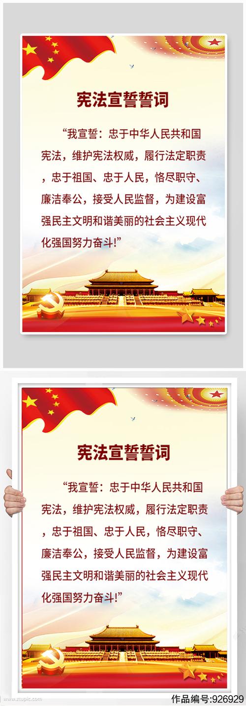 党建宪法宣誓誓词