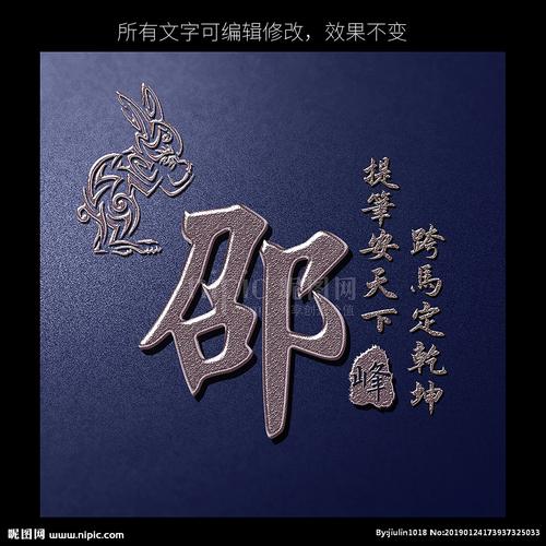 3d金属生肖百家姓氏头像图片