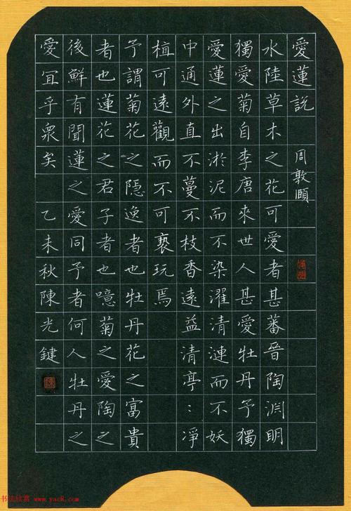 爱莲说(硬笔书法)