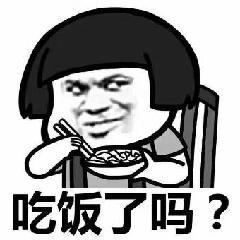 吃饭表情包吃饭的表情图片