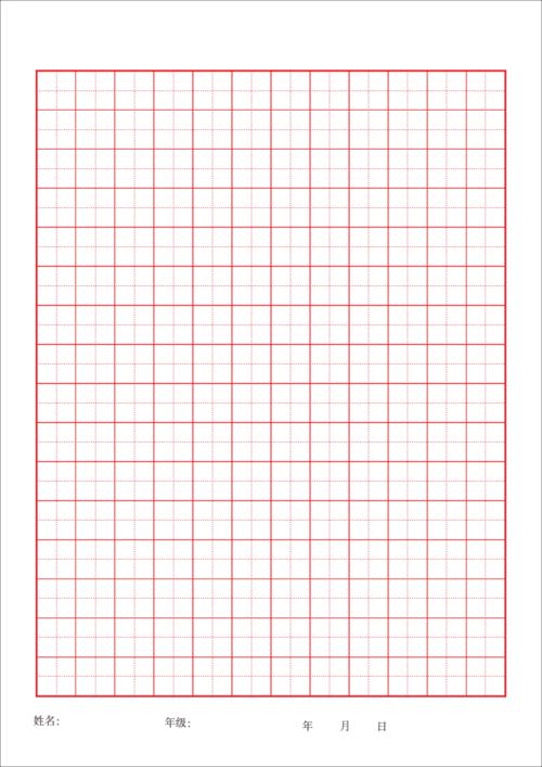 15cm田字格硬笔书法练习格pdf1页
