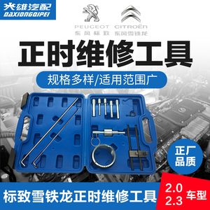 雪铁龙凯旋 c5正时专用工具 307世嘉508 标致3008对正时工具 标志