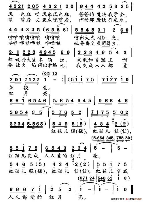 红孩儿 简谱