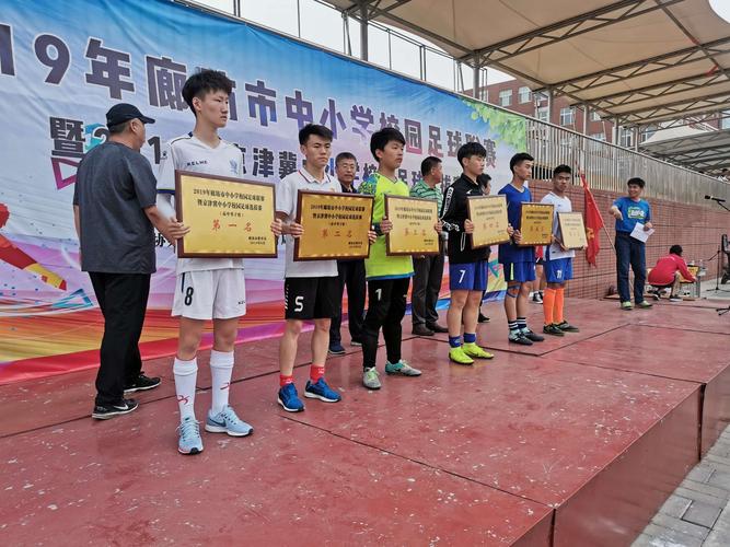 廊坊一中足球队勇夺廊坊市中学生足球比赛冠军,蝉联该