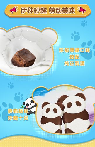 伊利非常熊猫雪糕黑糖牛奶口味冰淇淋冷饮 非常熊猫黑糖牛奶味30支
