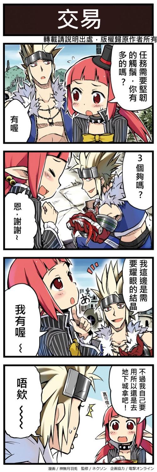 dnf欢乐向原创四格漫画:羽兔酱的阿拉德战记续
