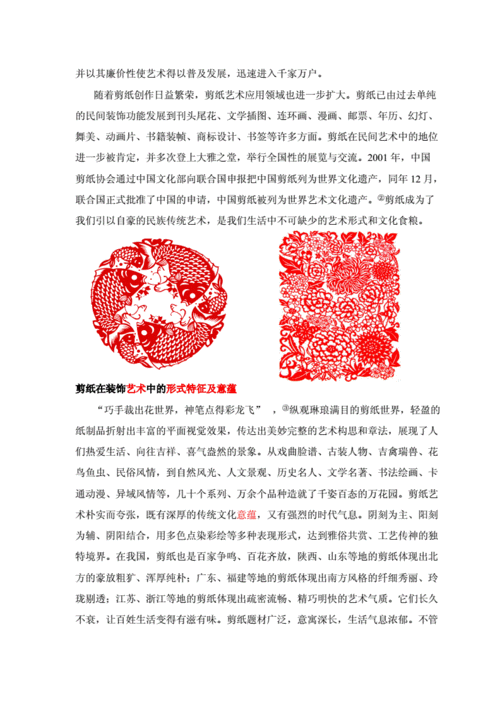 网站首页 海量文档 学术论文 艺术论文 浅谈中国传统剪纸艺术在当今