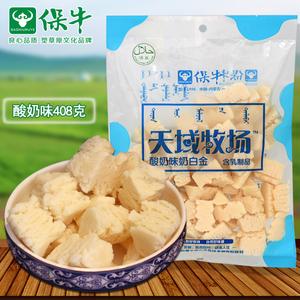保牛奶酪内蒙古特产保牛天域牧场奶酪奶白金酸奶味408g零食小吃