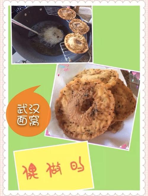 武汉面窝的做法