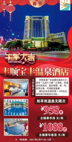 丰顺宝丰温泉  丰顺千江温泉  丰顺八乡山杜鹃精品酒店  丰顺龙归寨