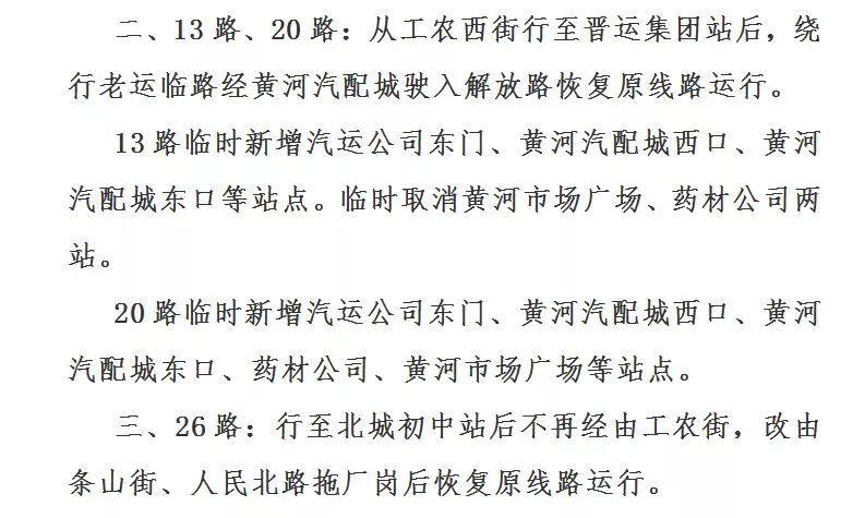 明天,运城4路,13路,20路,26路公交线路大调整!请大家相互转告!