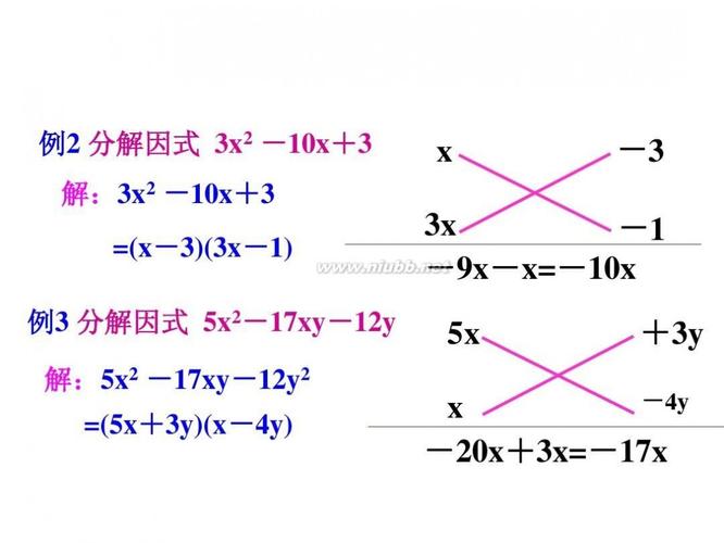 [因式分解十字相乘法]十字相乘法分解因式
