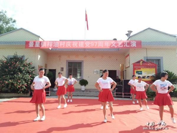景星镇举办庆祝建党97周年文艺汇演