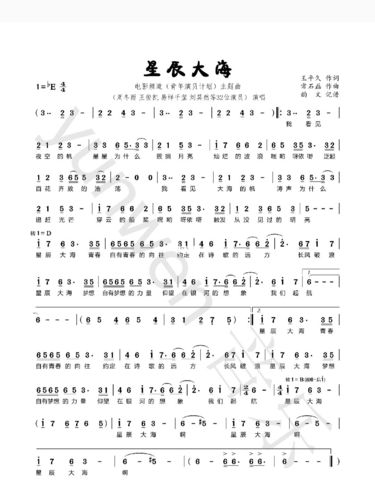 《星辰大海》民间乐器谱_大海_乐器_娱乐_音乐