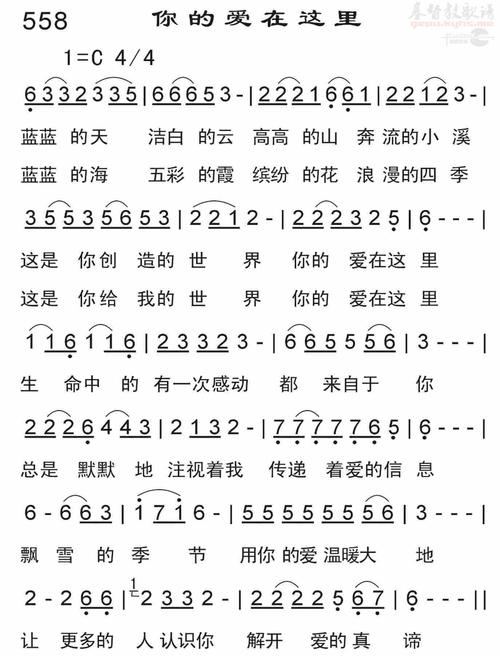 558你的爱在这里(简谱)_恩泉佳音_基督教歌谱大全