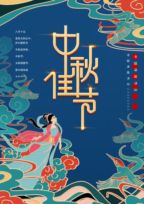 稳重中秋节海报模板docx1页