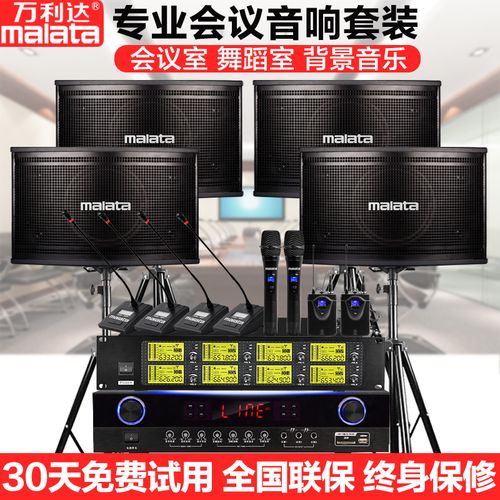万利达专业会议室音响套装家庭ktv音箱功放全套商店铺