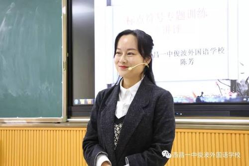 第三堂课是陈芳老师带来的《标点符号专题训练评讲》.