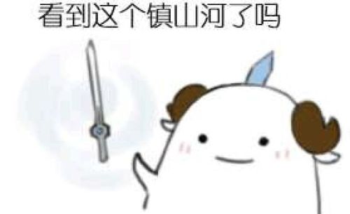 表情包 剑网三 纯阳