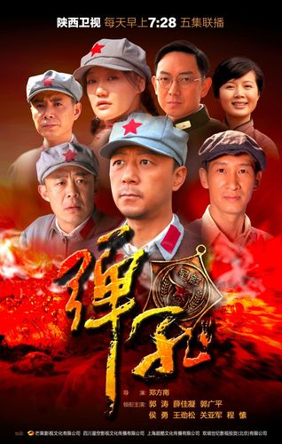 红色经典《弹孔》热撩陕西 郭涛薛佳凝演绎"非常前半生"