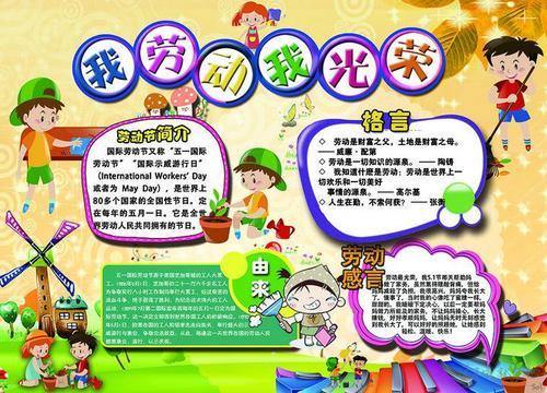 庆祝五一劳动节手抄报图片精美又好看 随你伤我没心