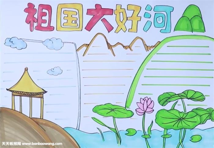 祖国大好河山手抄报怎么画