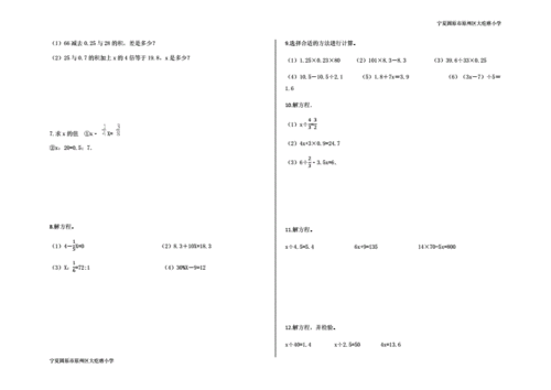 六年级下册数学-小升初方程计算题及答案25-人教版.docx 8页