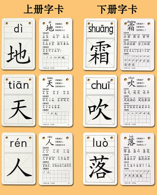 小学生一年级识字卡片2018人教版语文上下册无图生字卡片同步全套