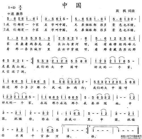 中国(高枫词曲)