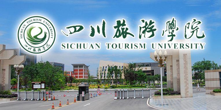 四川旅游学院2018-2019年招聘工作人员公告