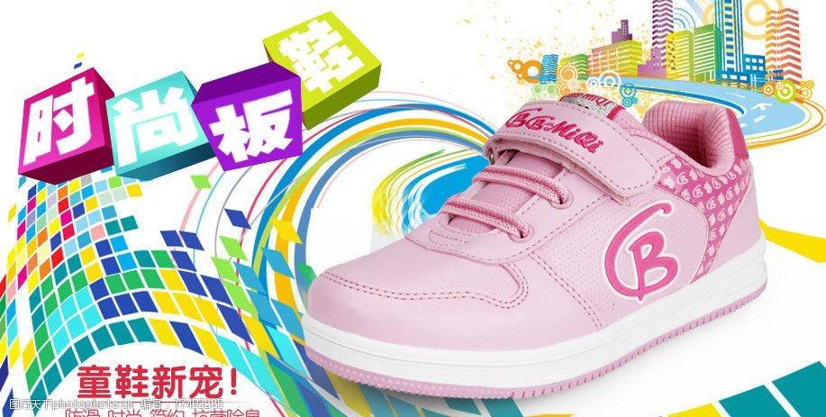 关键词:童鞋广告图 时尚 板鞋 童鞋 韩版背景 中文模版 网页模板 源