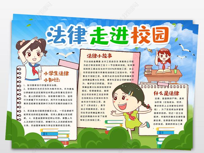 宪法手抄报模版宪法在我心中手抄报法律小报