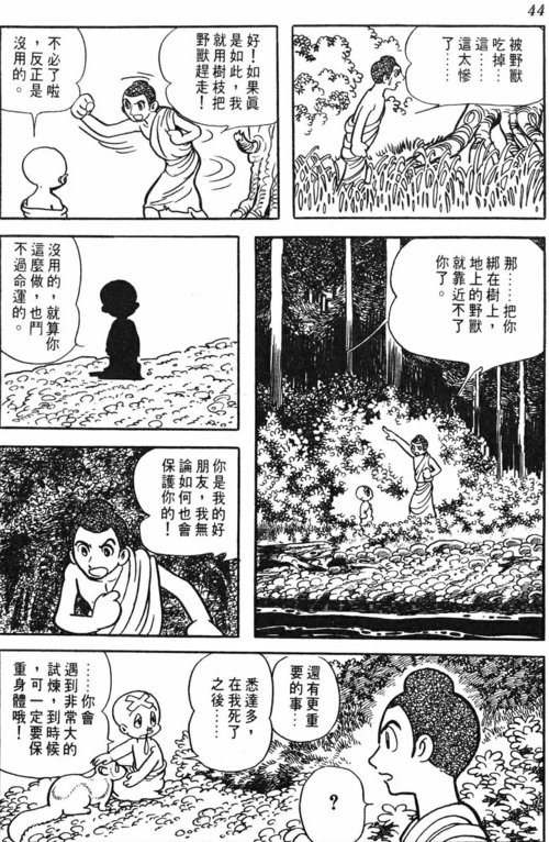 手冢治虫佛陀漫画版第三部第七卷第九章阿沙季之死