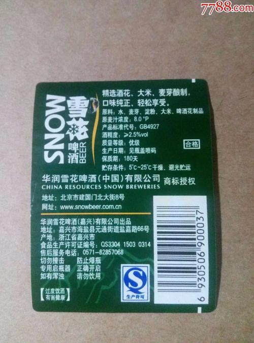 雪花纯爽啤酒---8度----576ml---掲标