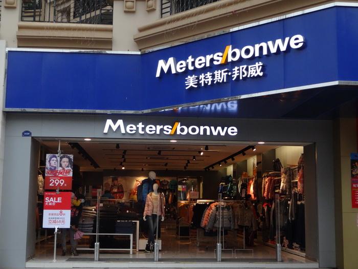 美特斯邦威目前在广西拥有94家门店(含加盟店),其中南宁有15家门店全