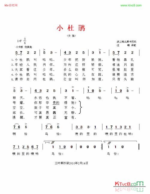 《小杜鹃——波兰民歌》原创简谱,周小燕演唱 - 歌曲