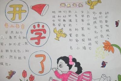 延期开学一日生活学习手抄报 数学一年级手抄报