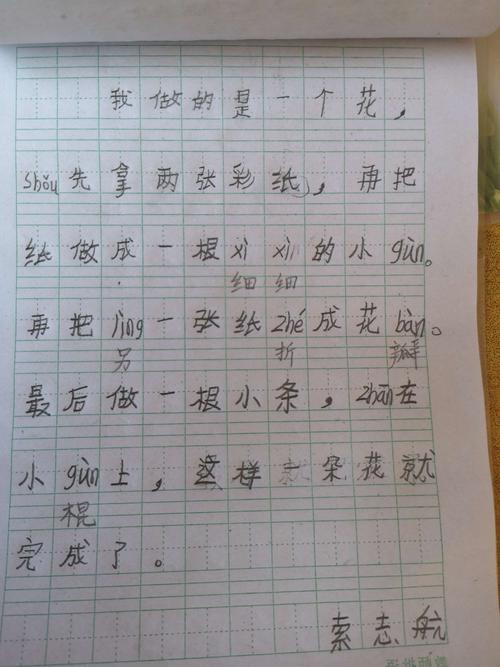 口语交际～～～～～做手工