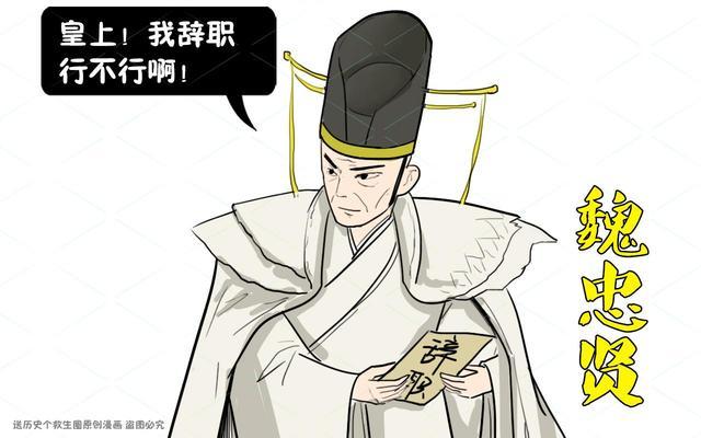 魏忠贤权倾朝野七年,为何17岁的崇祯,上位三个月便能干掉他?