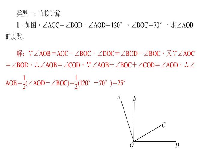 年级数学上册(河南专版)作业课件:专题训练(十) 角的计算(共19张ppt)