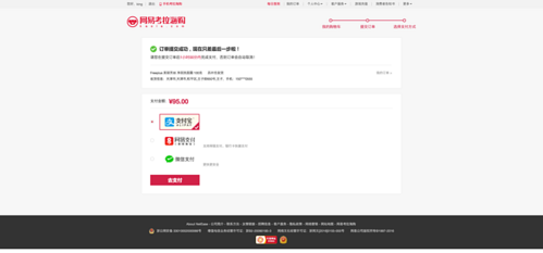 选择支付方式-网易考拉海购