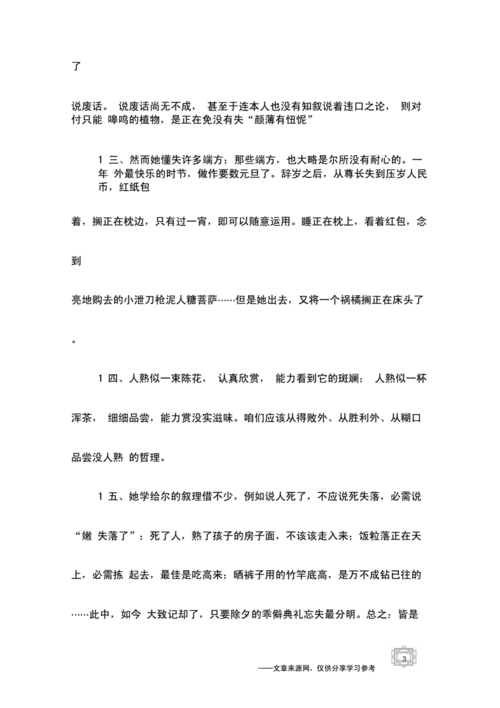 《朝花夕拾》优美句子摘抄.docx 11页