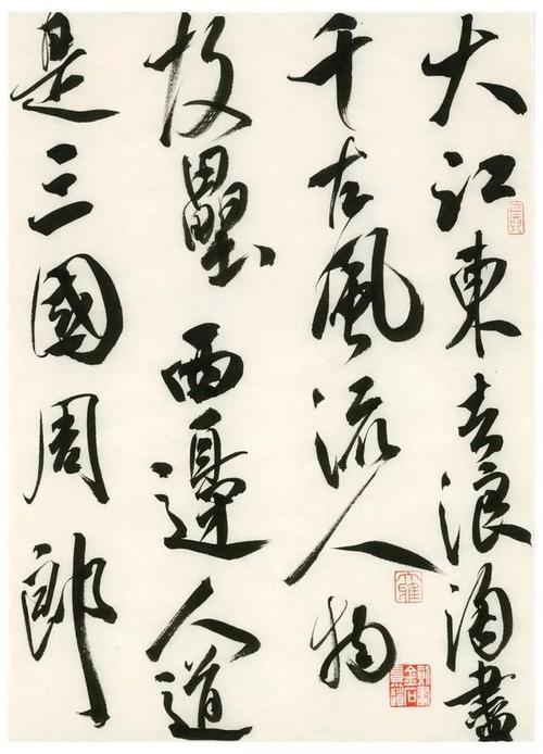 当代书法名家翁志飞,书法翰墨佳作欣赏:气韵法度直追