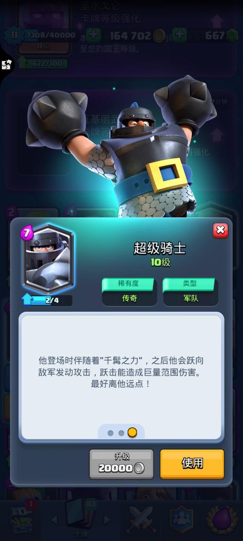 皇室战争 卡牌详解 超级骑士