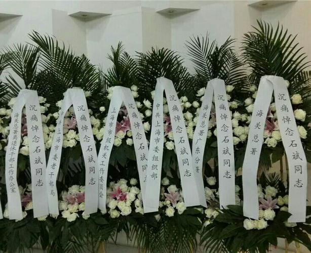龙华石斌同志追悼会 2017.9.7.10:30