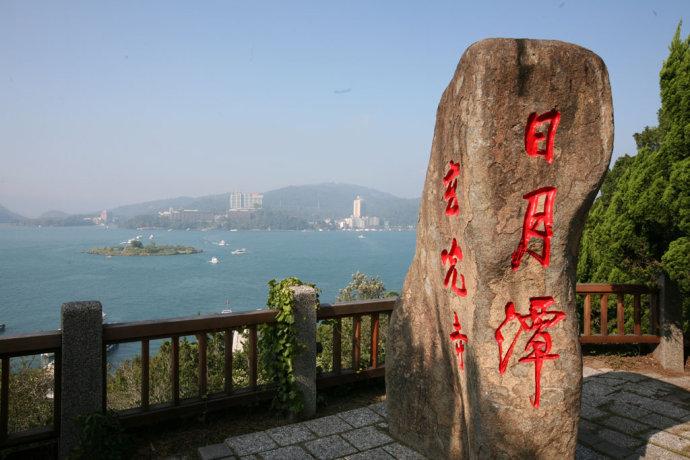 台湾行:美丽的宝岛(照片二)