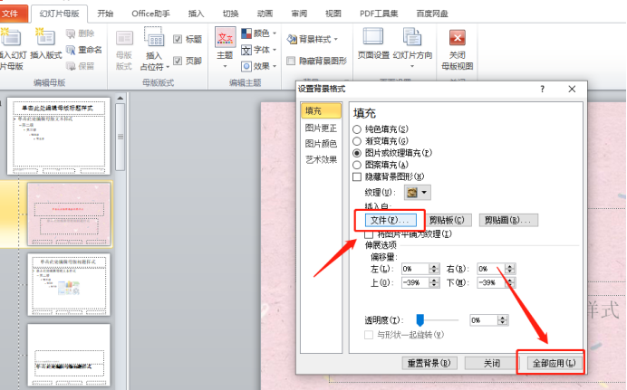 ppt母模板怎么设置